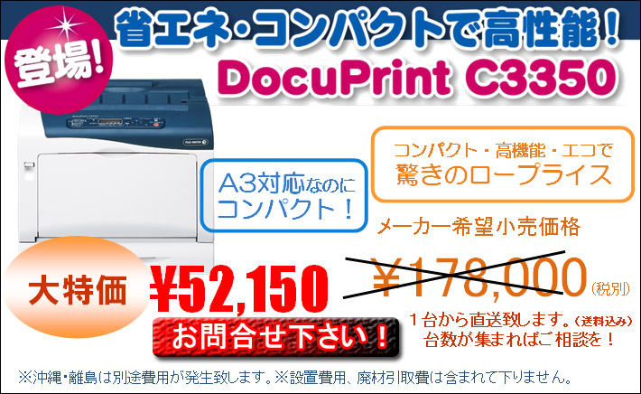 �ȃG�l�E�R���p�N�g�ō����\�IDocuPrintC3350�@�����52,150�~